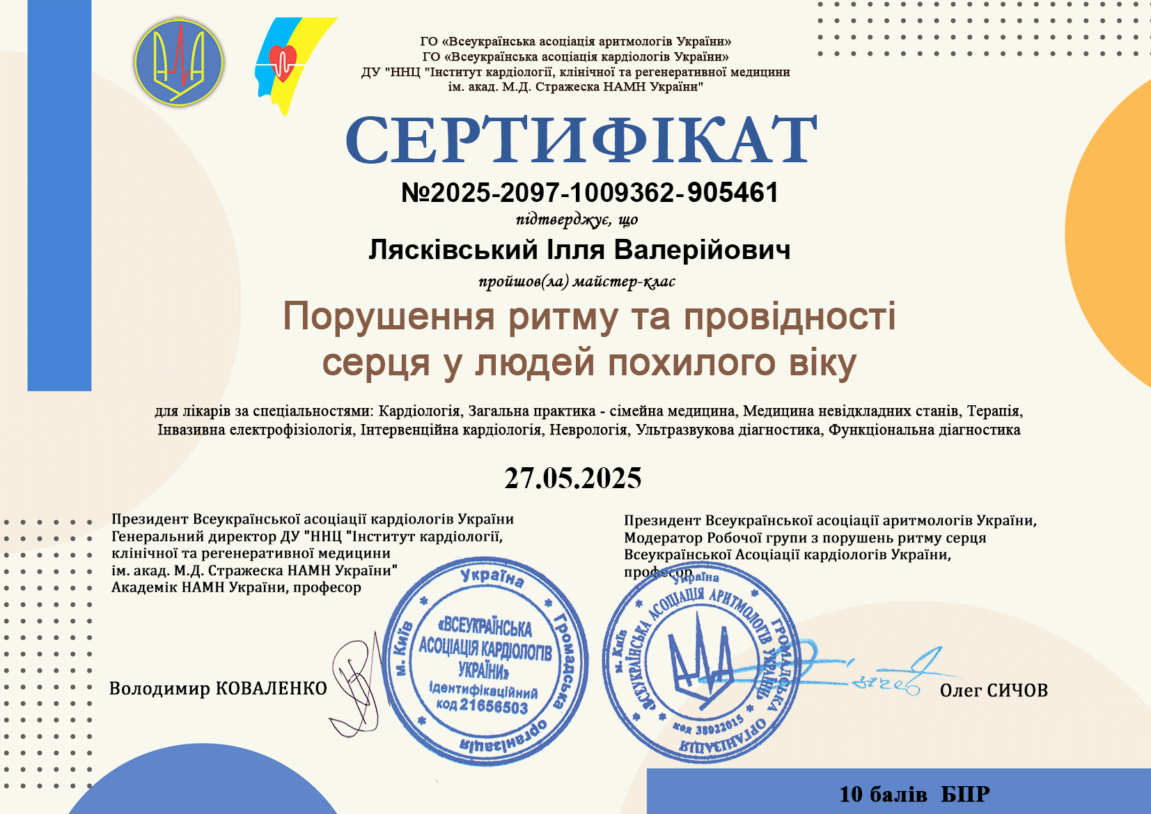 Лясківський сертифікат