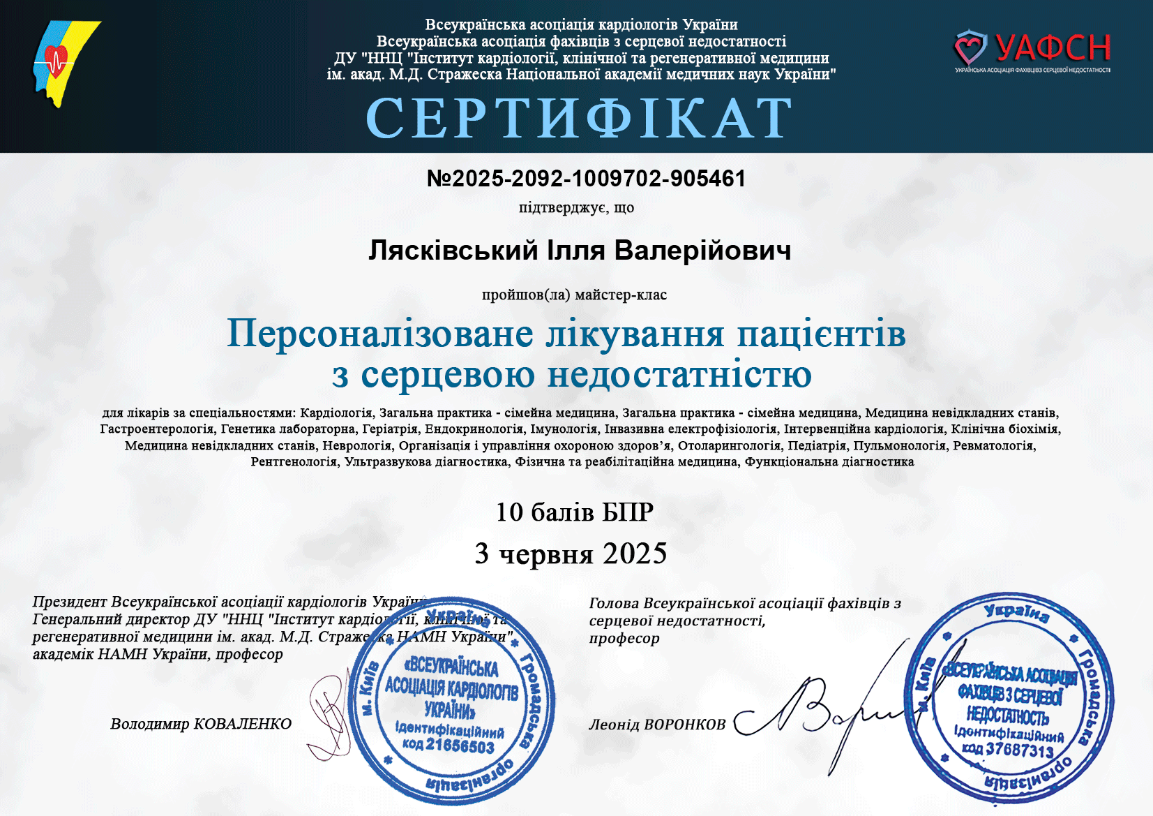 Лясківський сертифікат