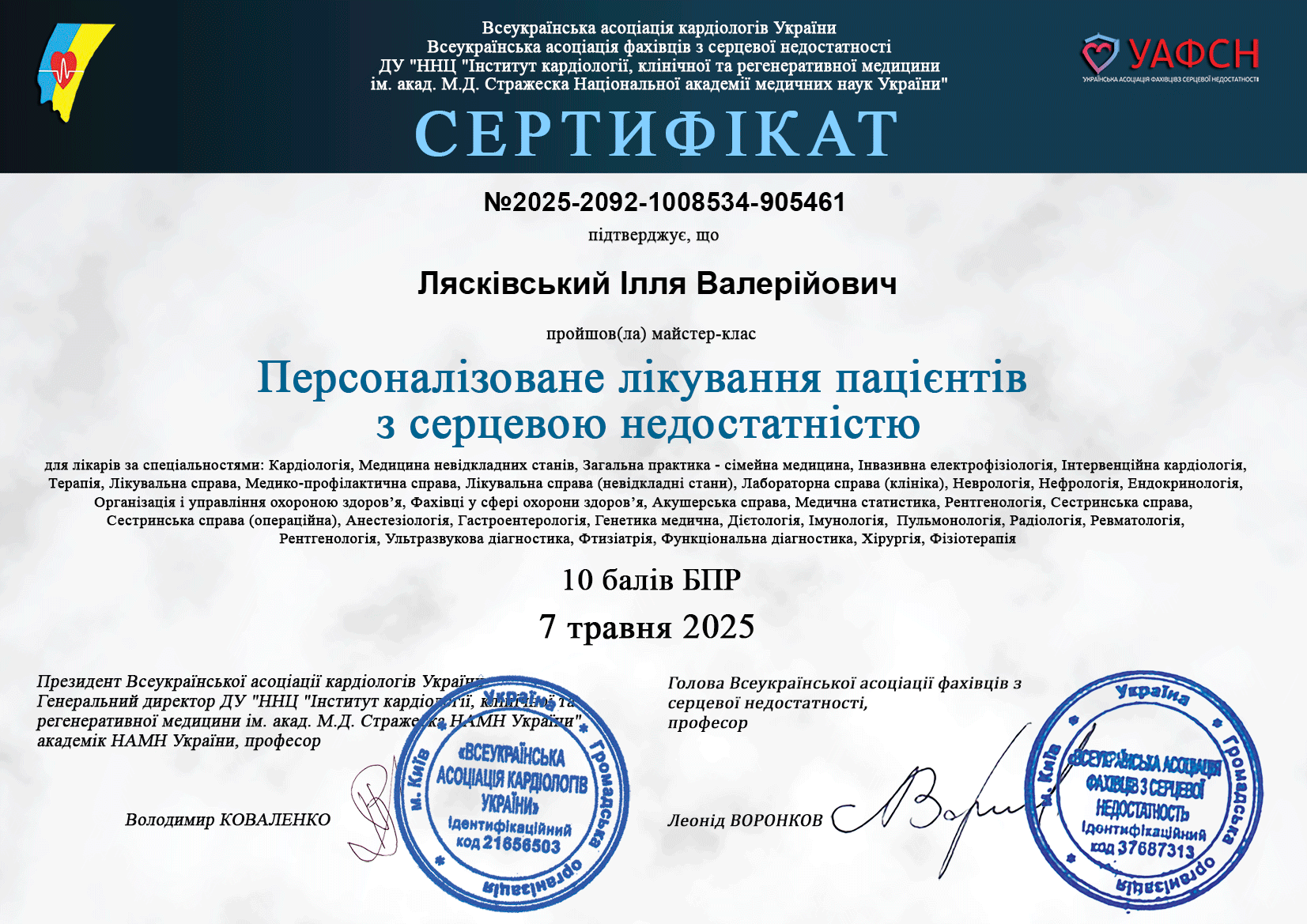Сертификат Лясківський
