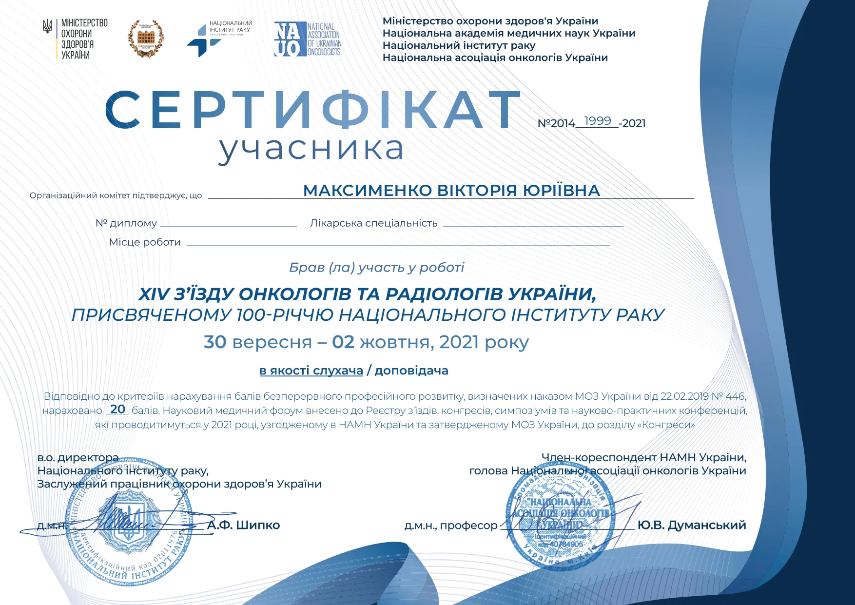 Сертифікат Максименко Вікторія