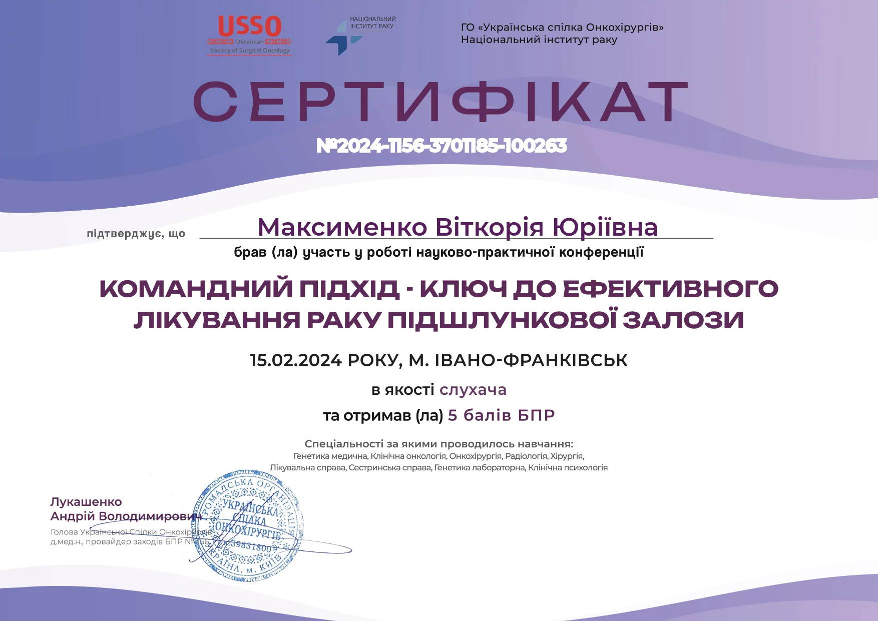 Сертифікат Максименко Вікторія
