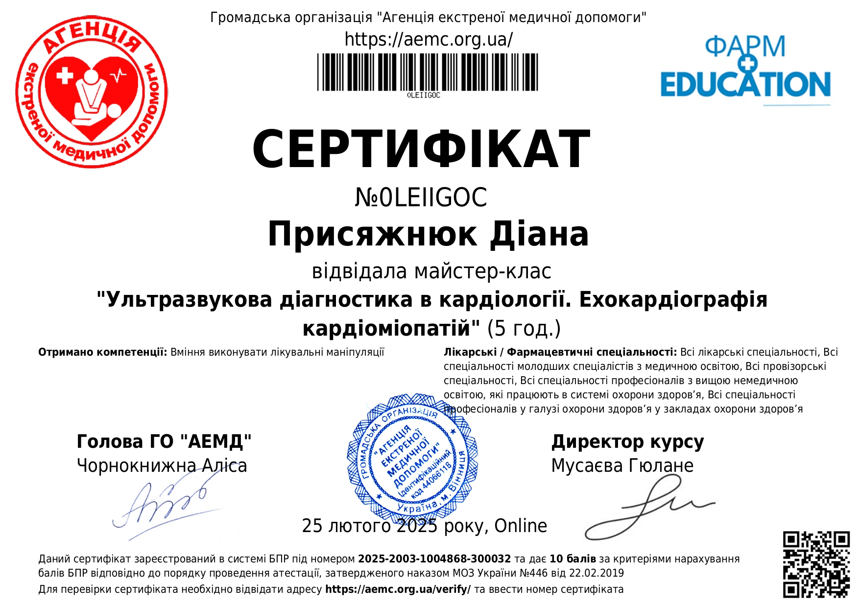 Сертифікат Діана Присяжнюк