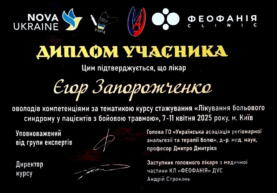 ДИПЛОМ УЧАСНИКА Егор Запорожченко