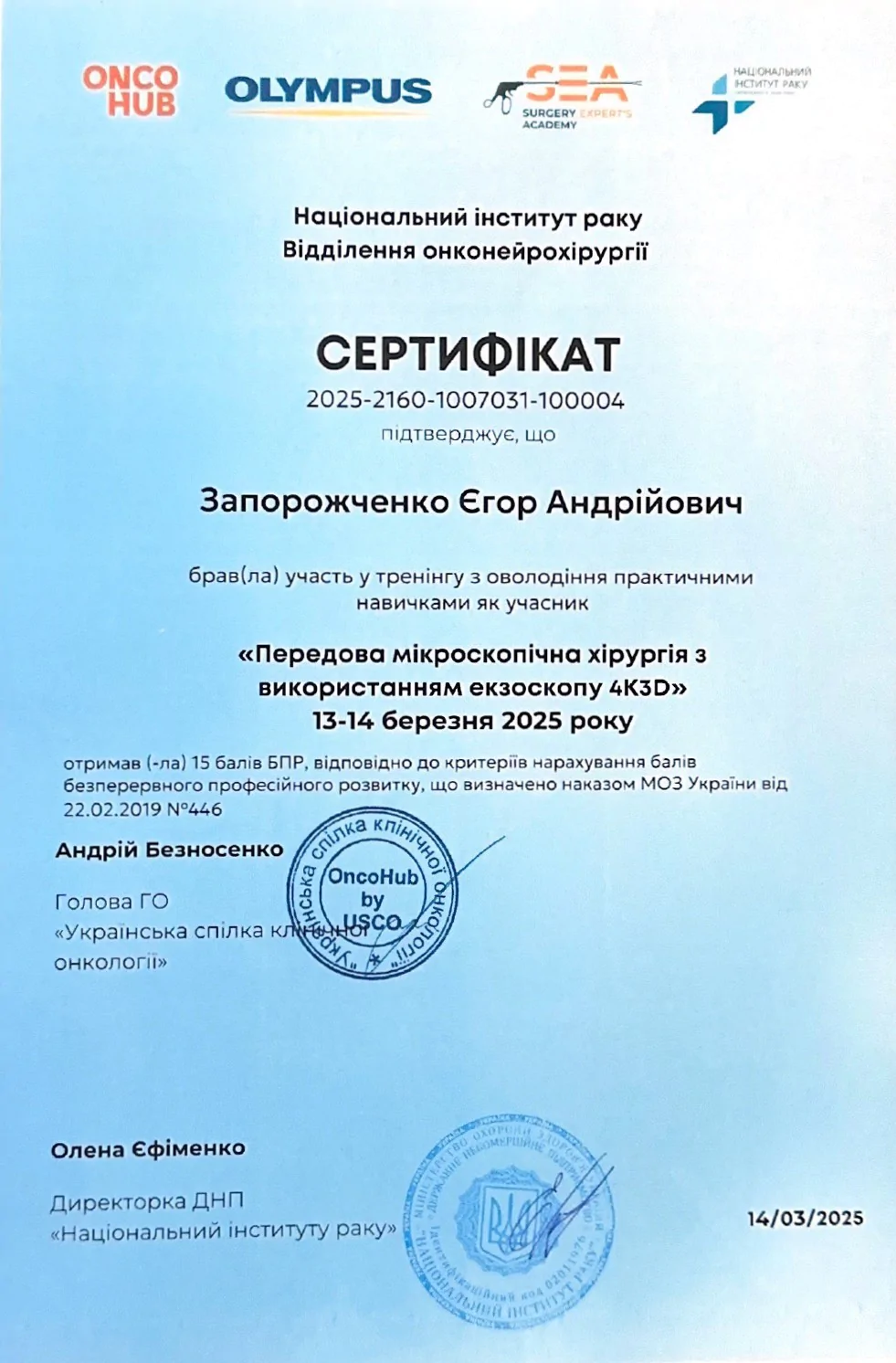 ДИПЛОМ УЧАСНИКА Егор Запорожченко