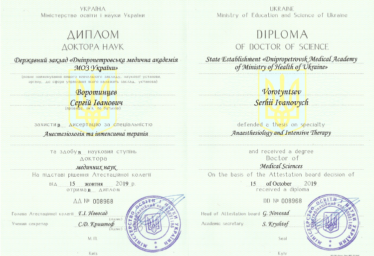Диплом Воротинцев Сергій