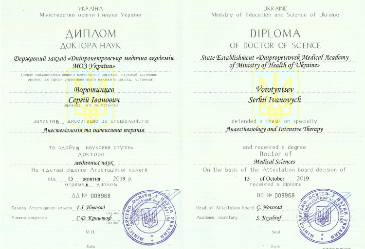 Диплом Воротинцев Сергій