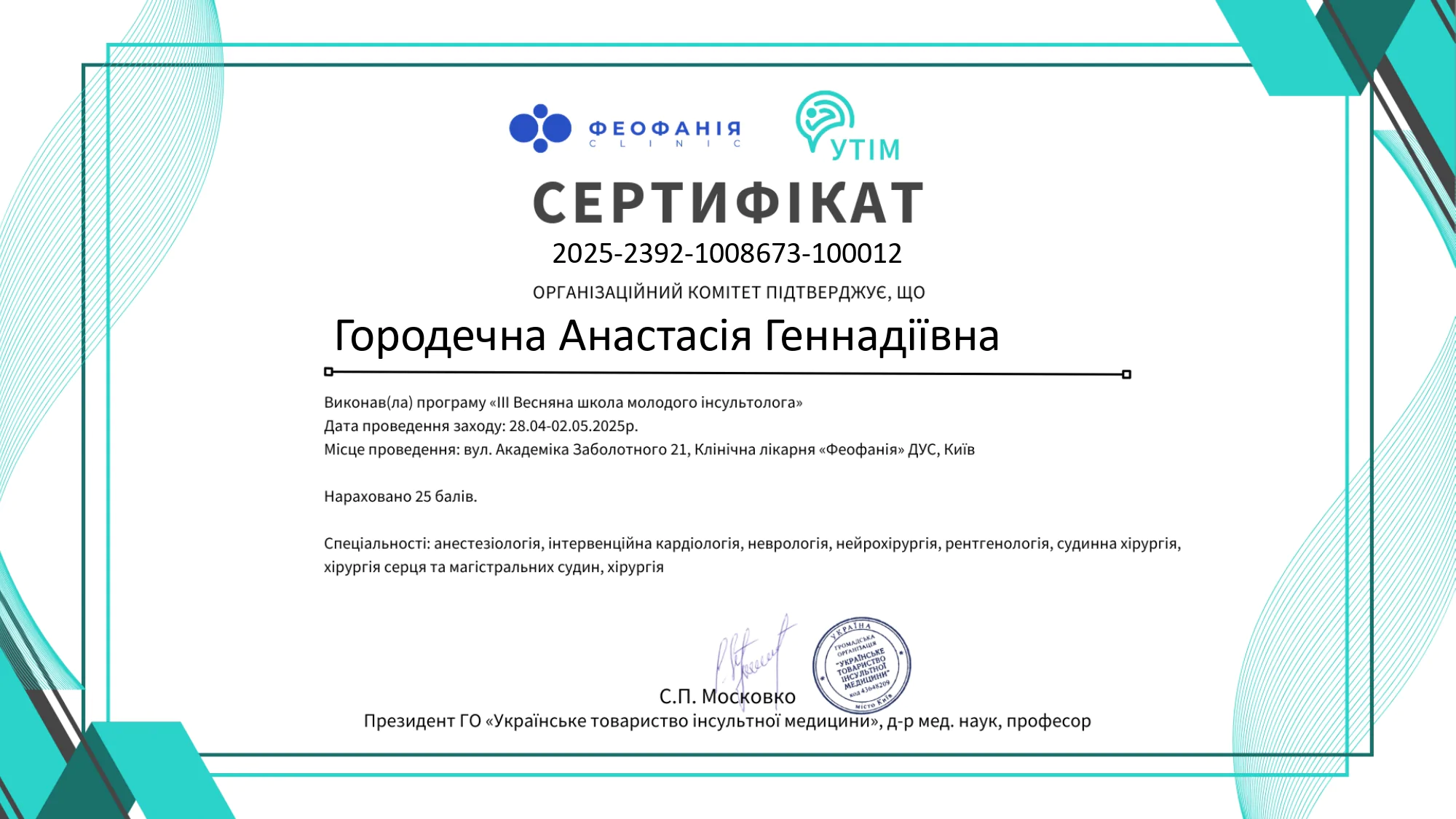 Городечна Анастасія Геннадіївн