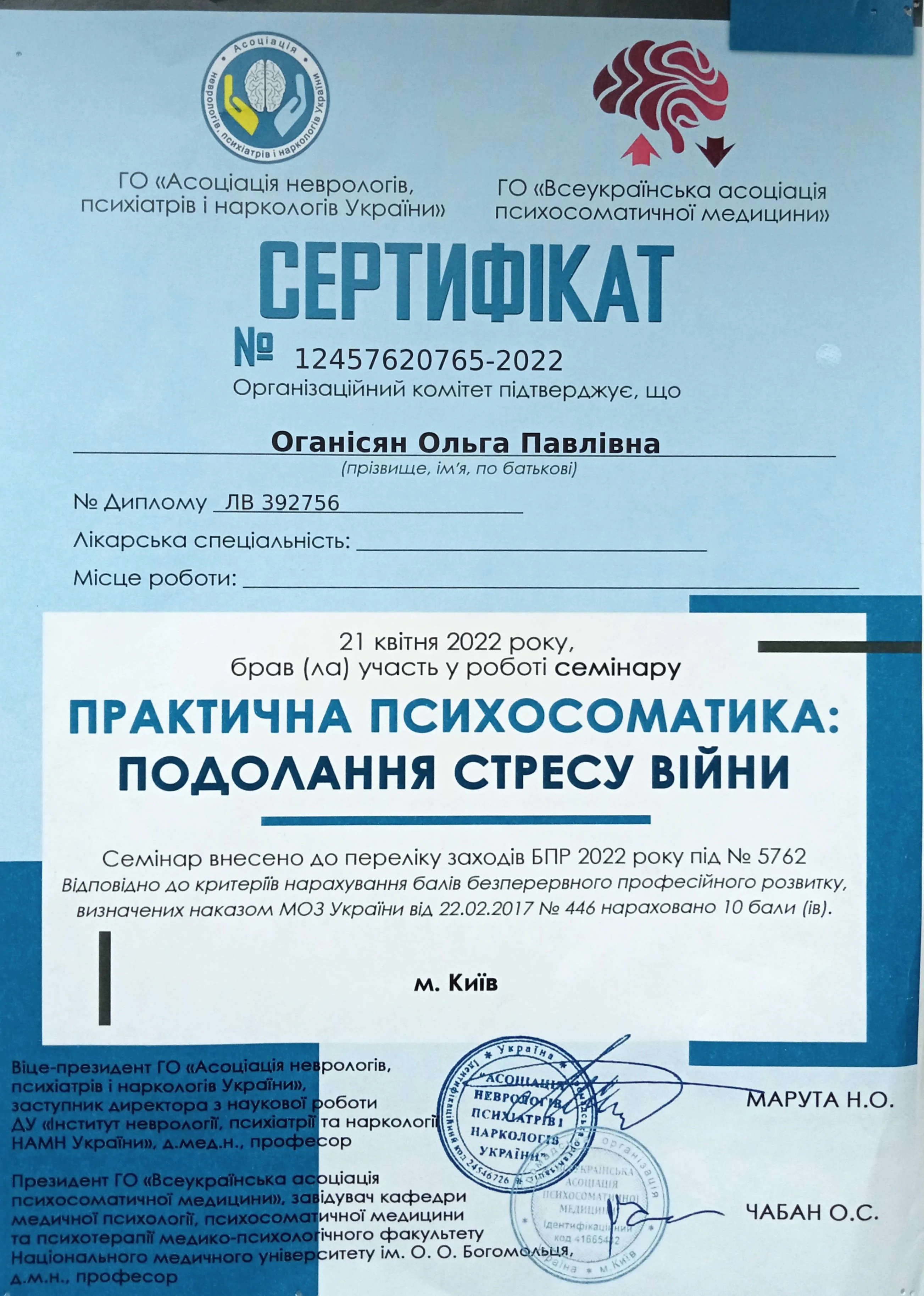 Сертифікат Ольга Оганисян