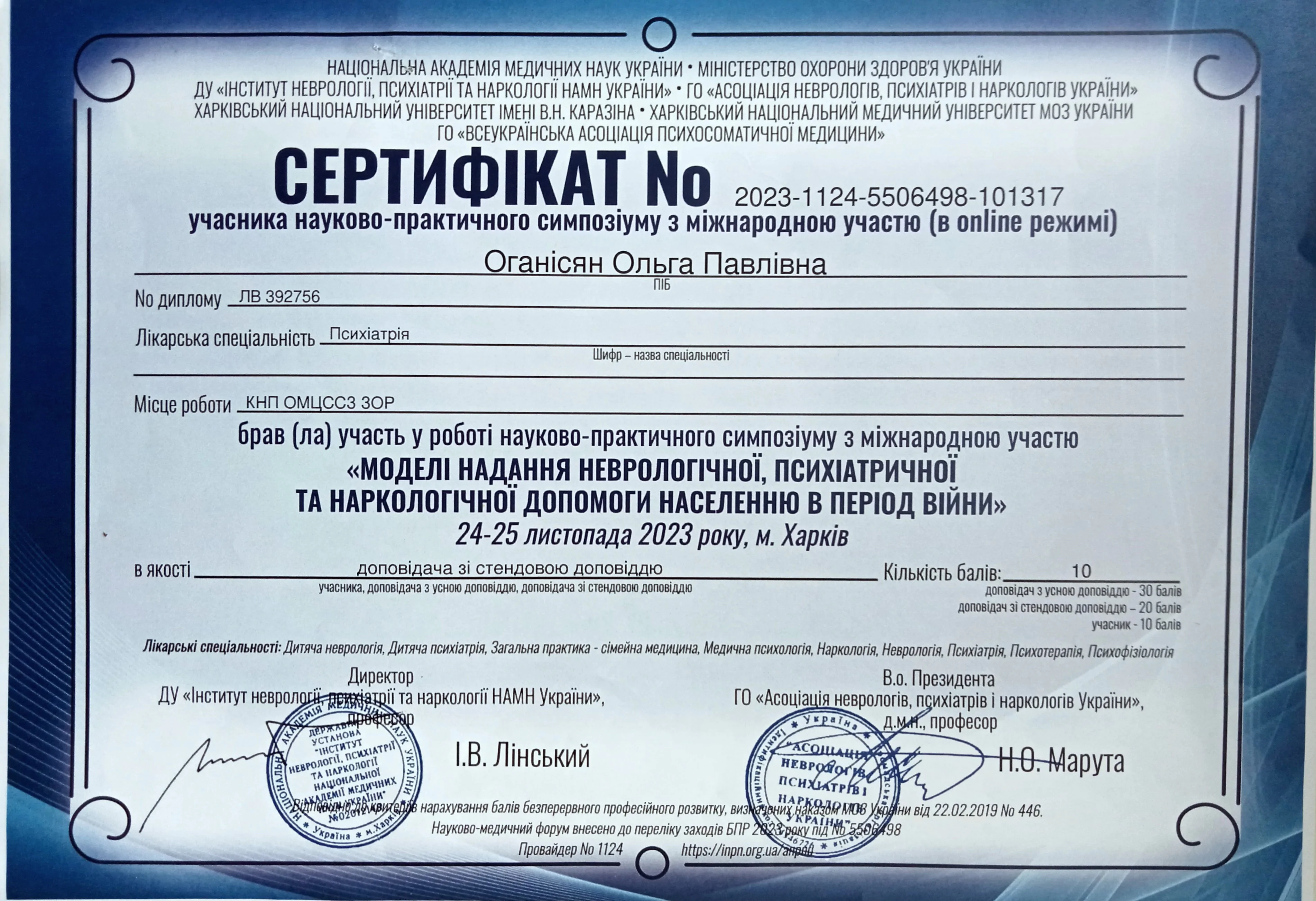 Сертифікат Ольга Оганисян