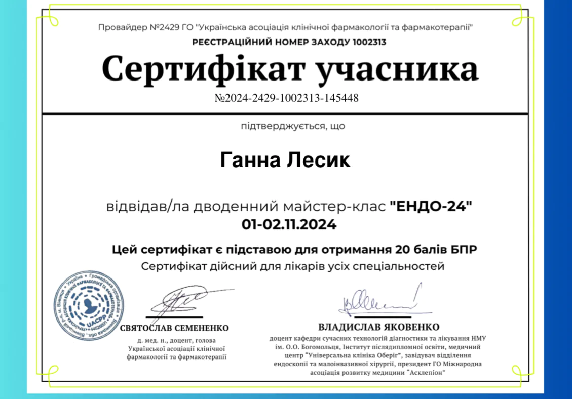 Сертифікат Анна Лесик