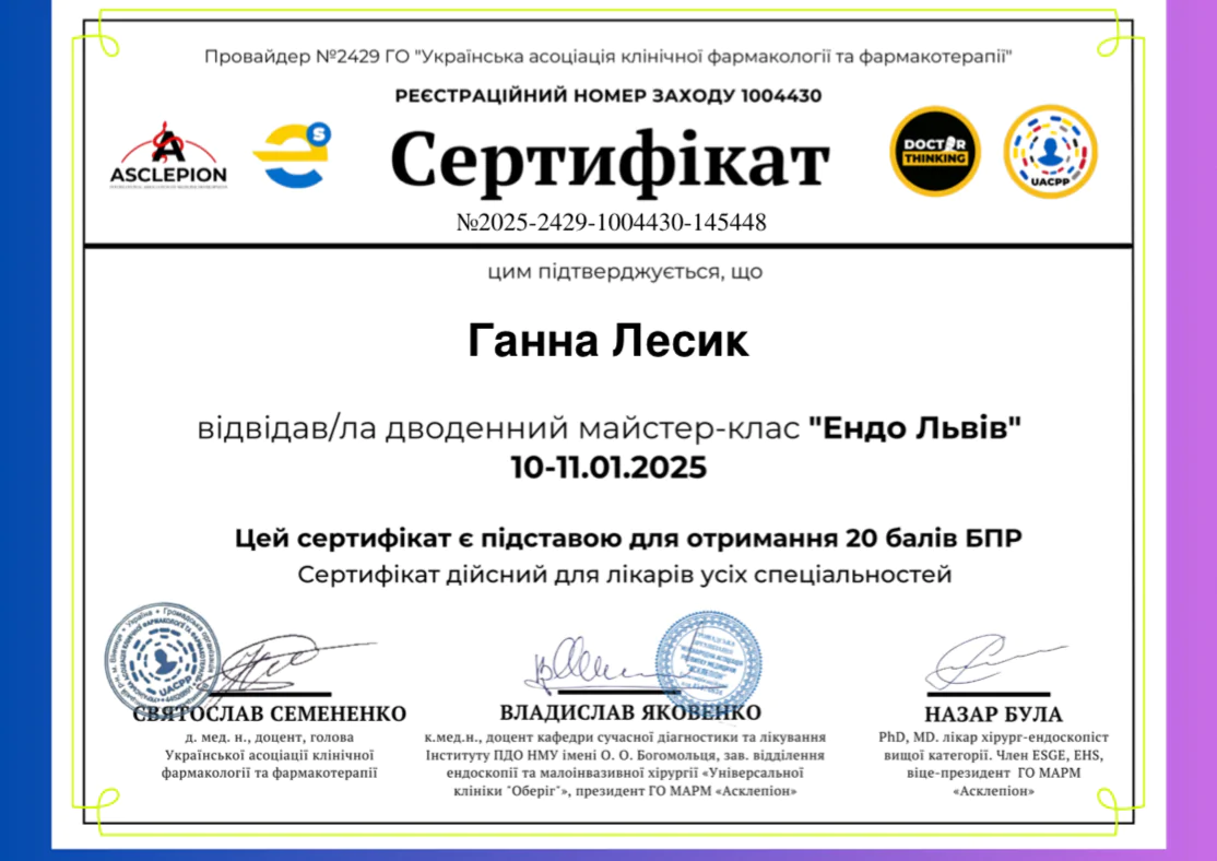 Сертифікат Анна Лесик