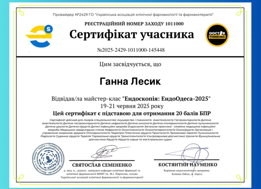 Сертифікат Анна Лесик