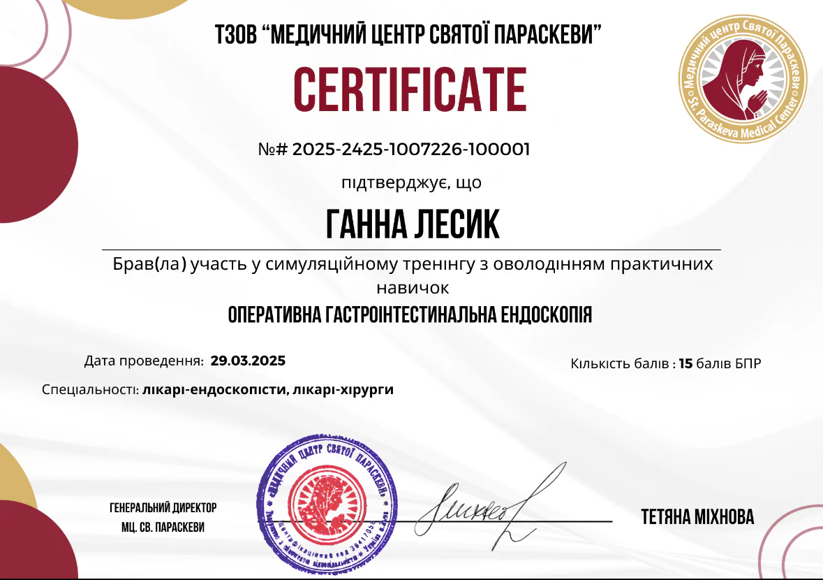 Сертифікат Анна Лесик