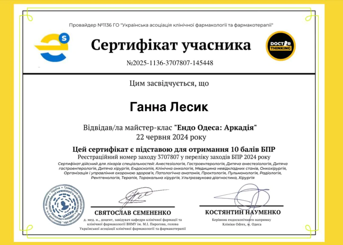 Сертифікат Анна Лесик