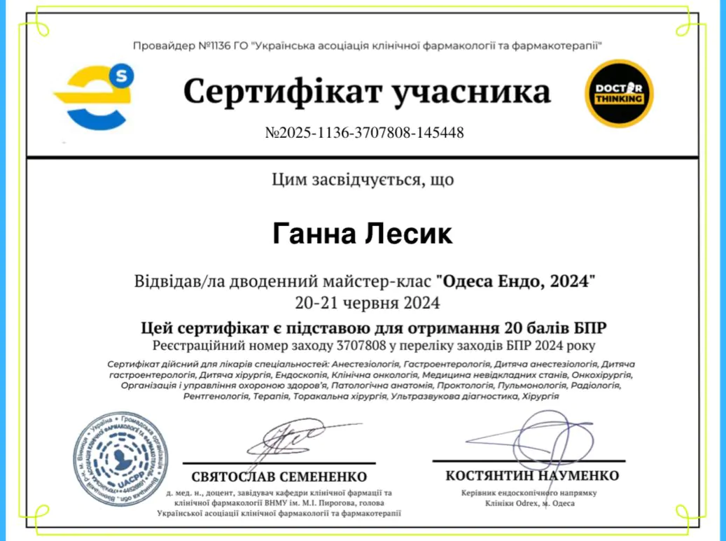 Сертифікат Анна Лесик