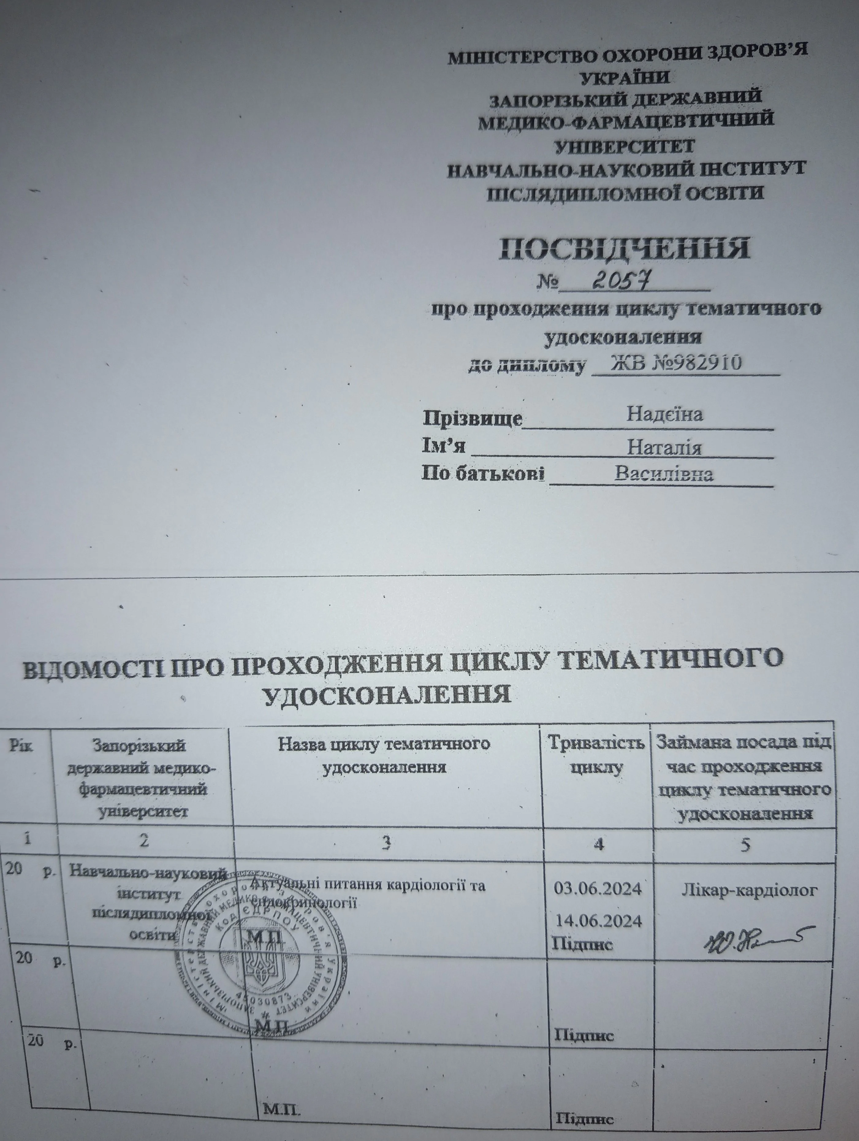 Сертифіат Надєїна Наталя