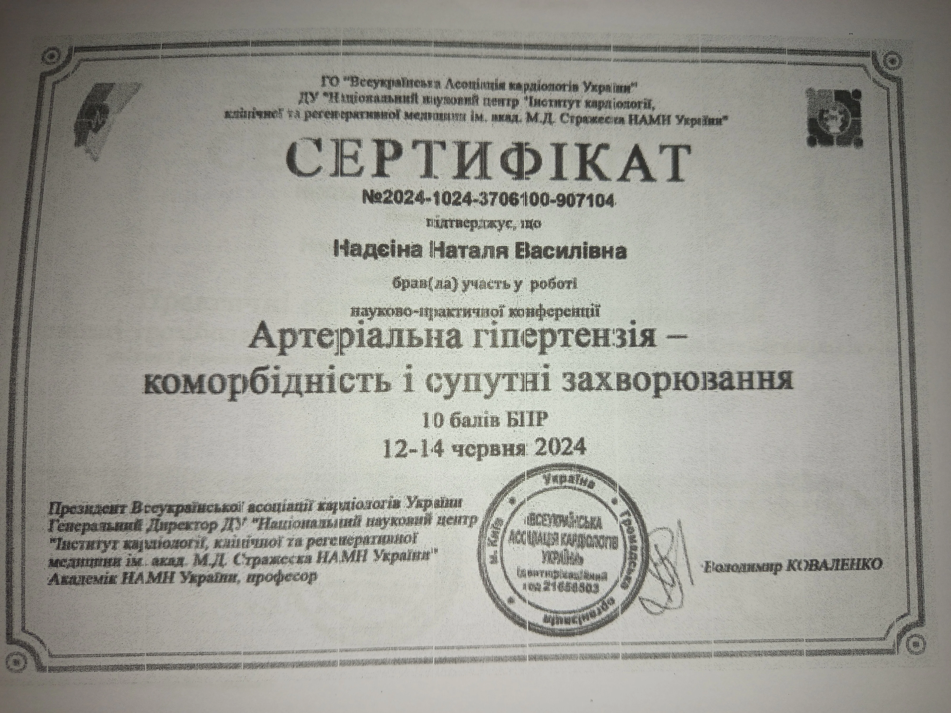 Сертифіат Надєїна Наталя