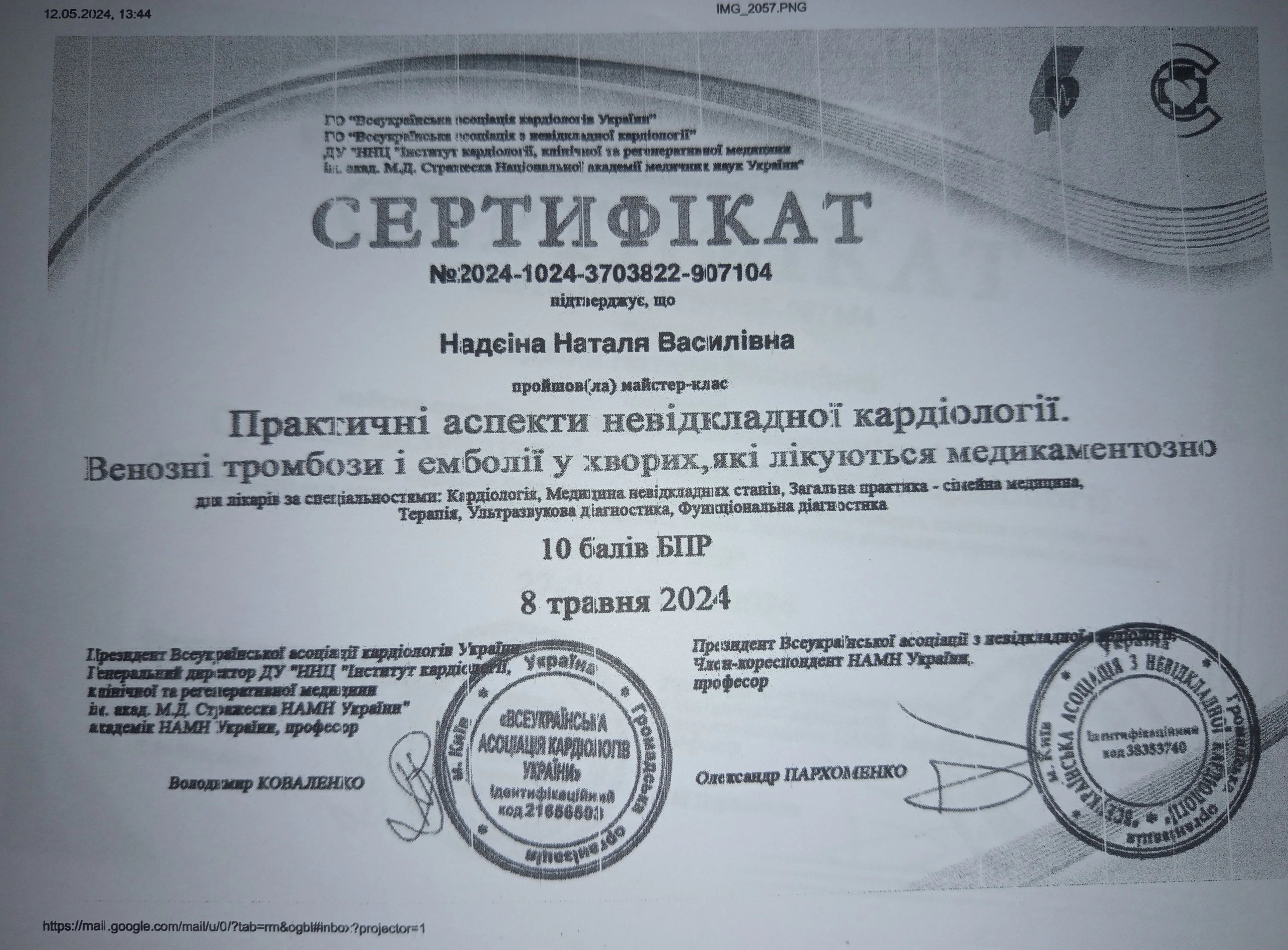 Сертифіат Надєїна Наталя