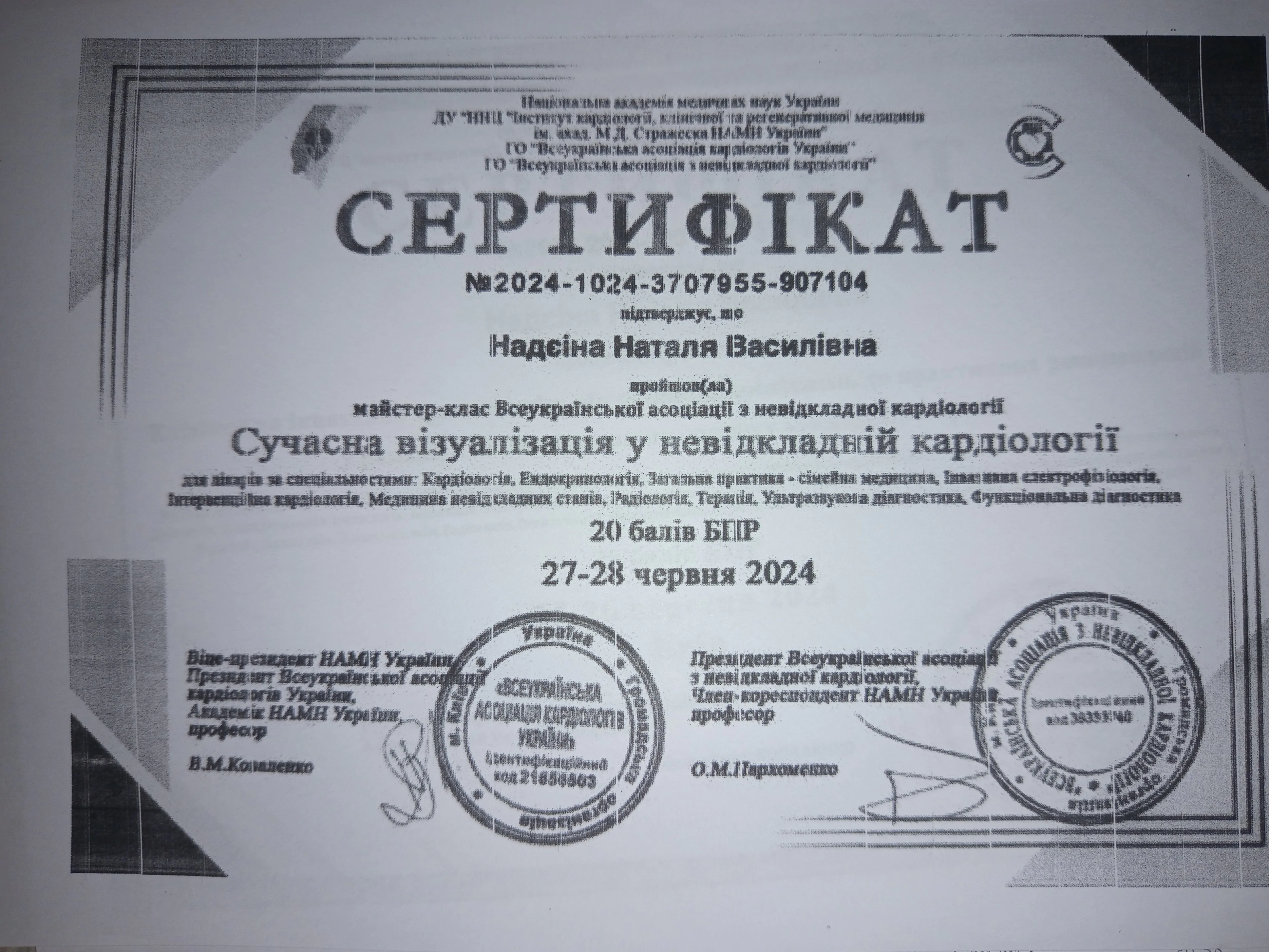 Сертифіат Надєїна Наталя