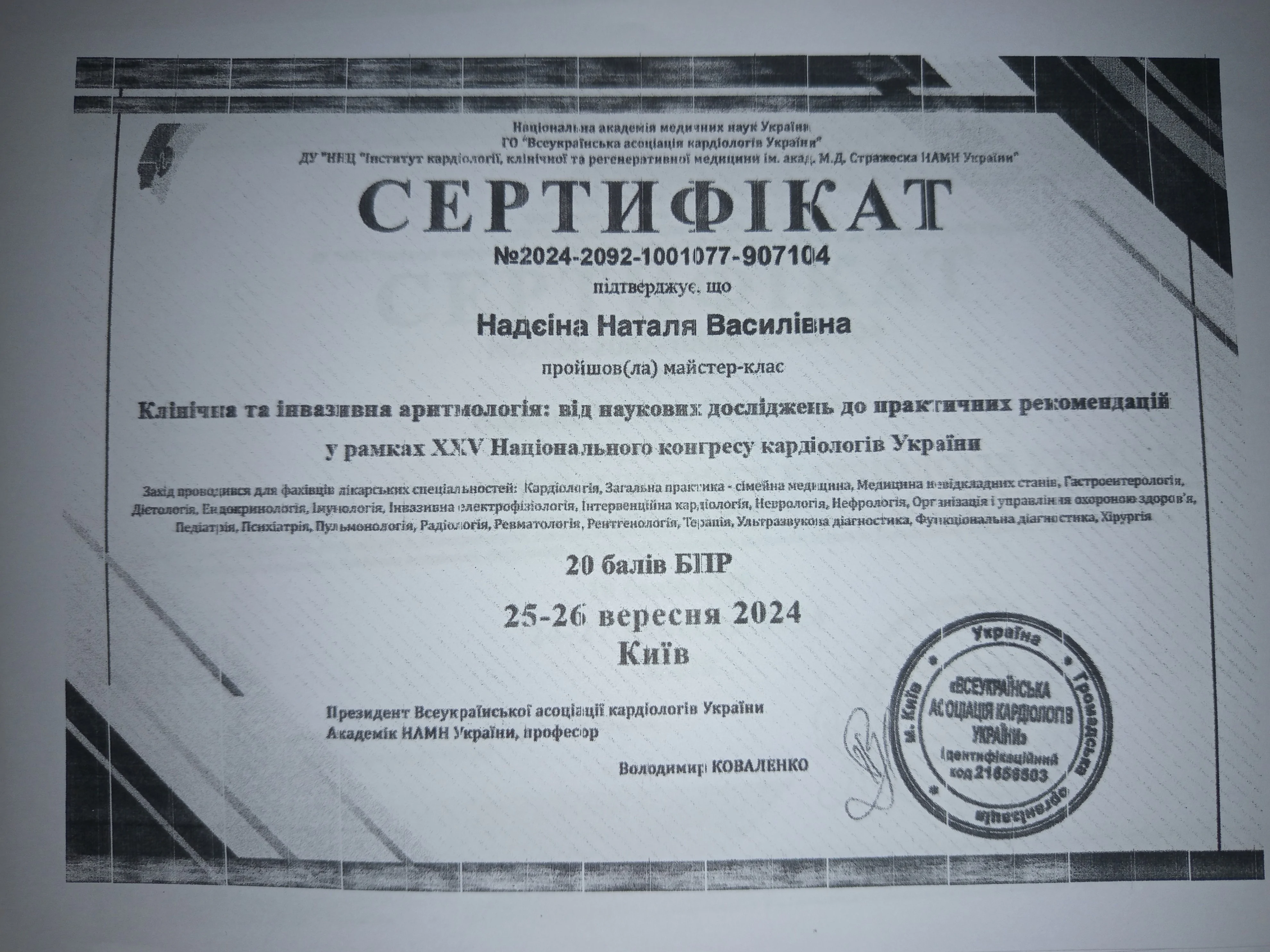 Сертифіат Надєїна Наталя