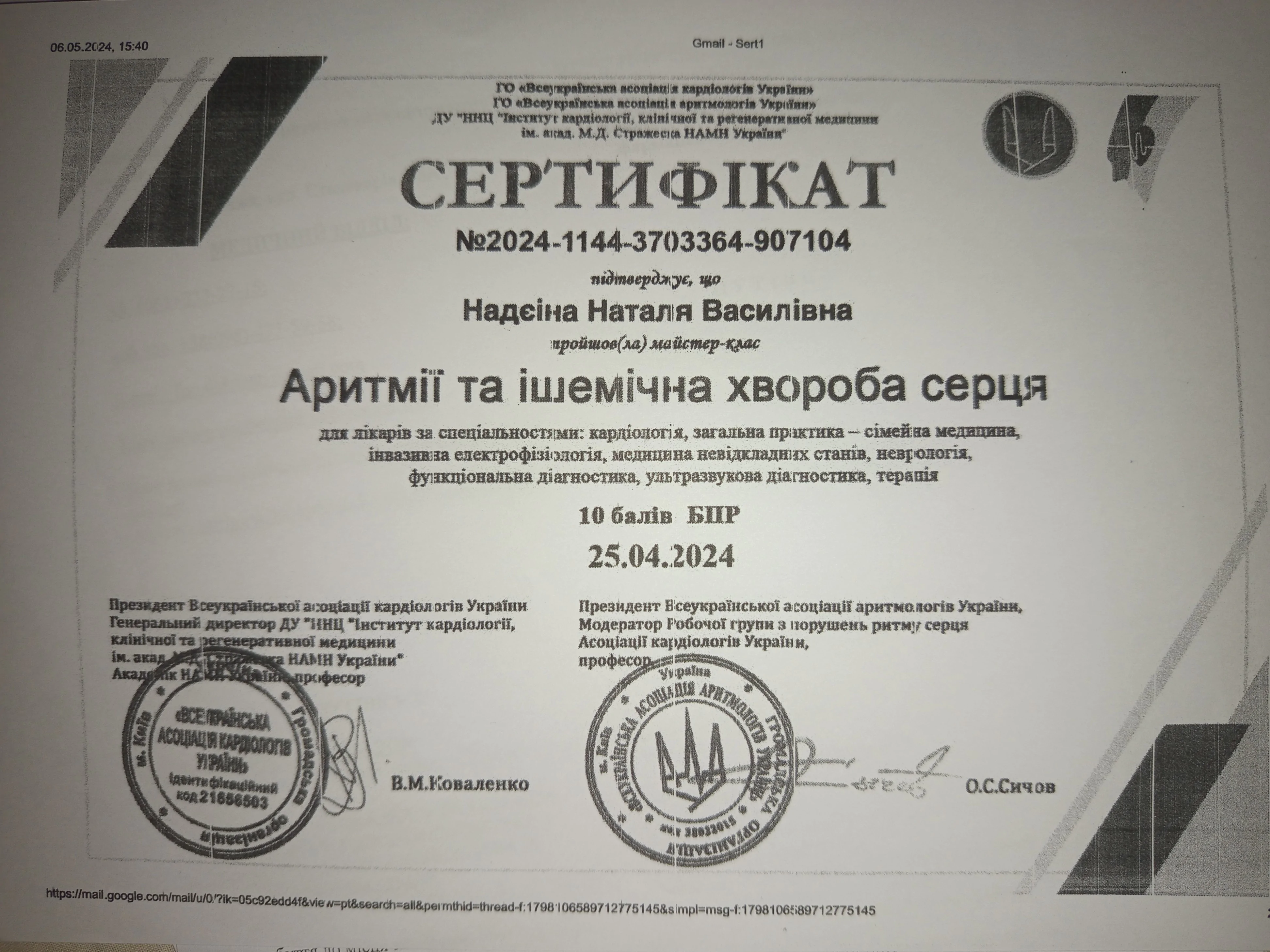 Сертифіат Надєїна Наталя