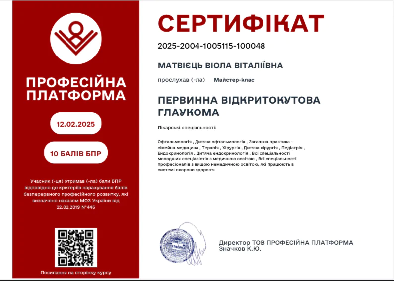 Віола Матвієць сертифікат