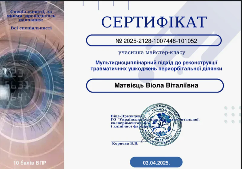 Віола Матвієць сертифікат