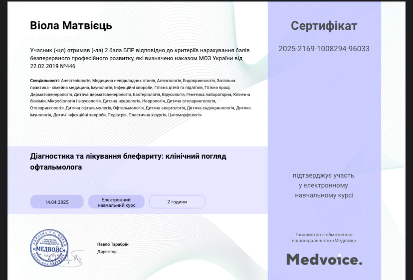 Віола Матвієць сертифікат