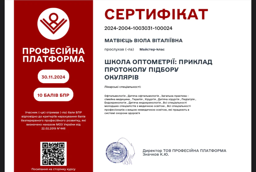 Віола Матвієць сертифікат