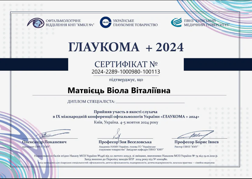 Віола Матвієць сертифікат