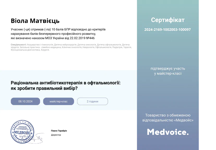 Віола Матвієць сертифікат