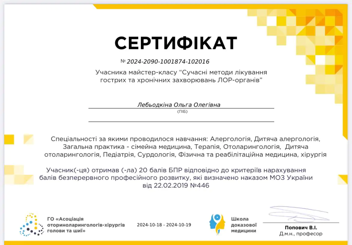  Ольга Лебедкина Сертификат