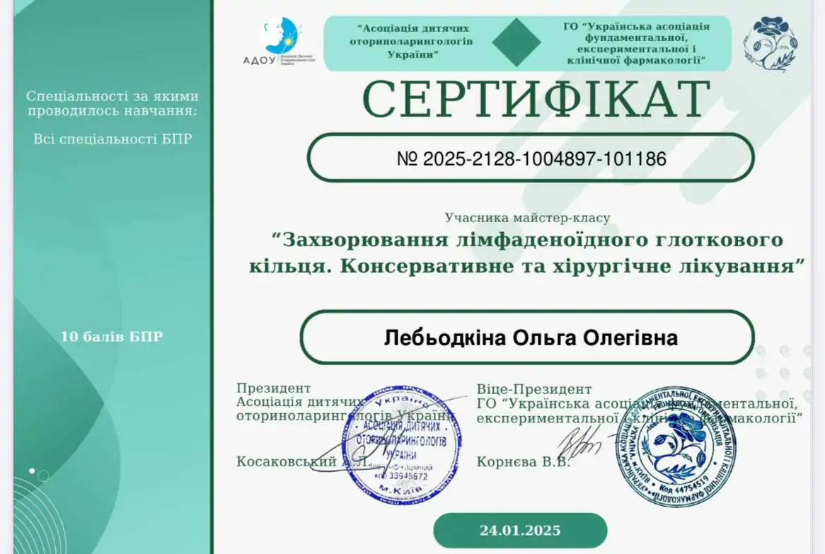 Ольга Лебедкина Сертификат