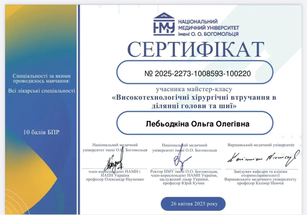Ольга Лебедкина Сертификат
