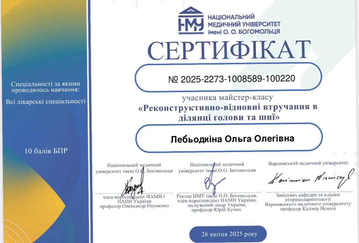Ольга Лебедкина Сертификат
