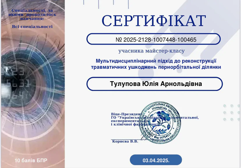 Сертифікат Юлія Тулупова