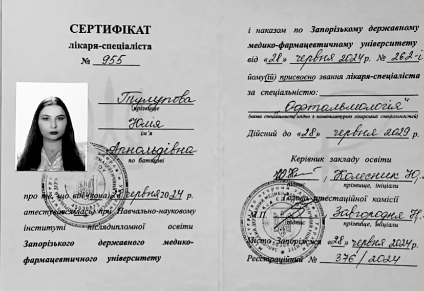Сертифікат Юлія Тулупова