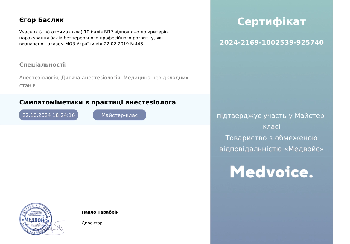 Сертифікат Егор Баслык