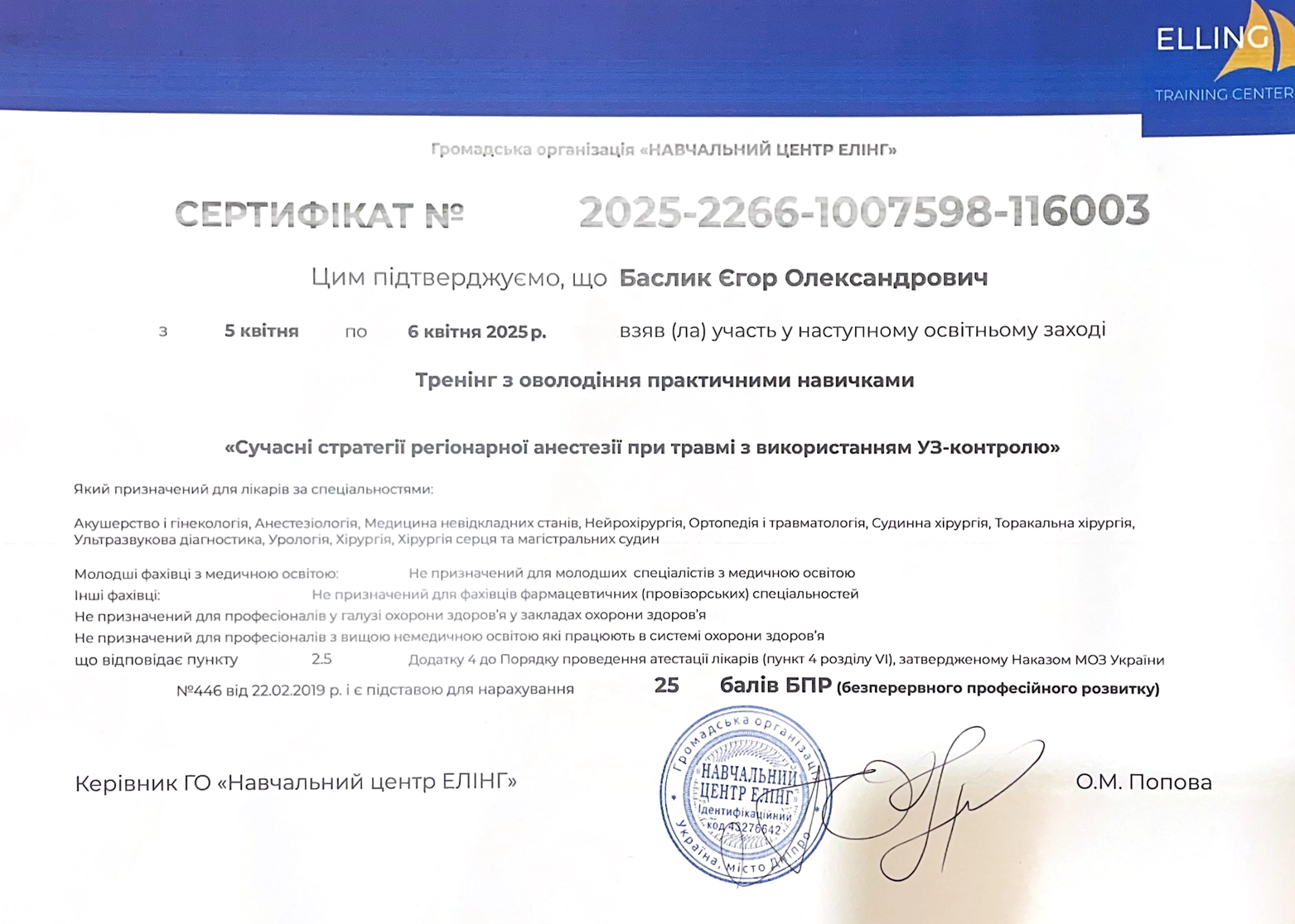 Сертифікат Егор Баслык