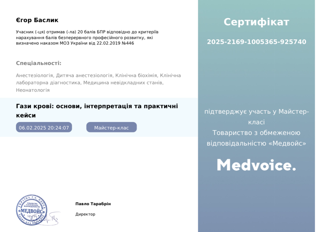 Сертифікат Егор Баслык