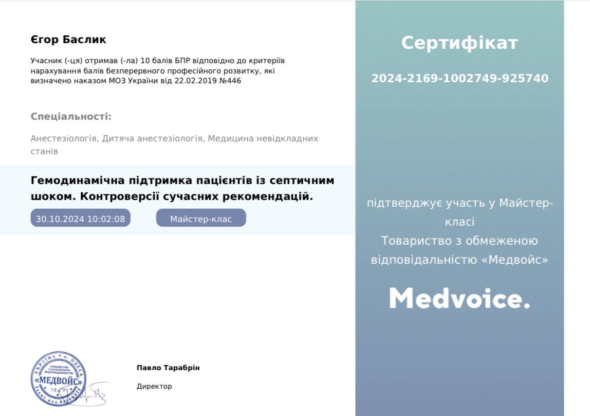 Сертифікат Егор Баслык