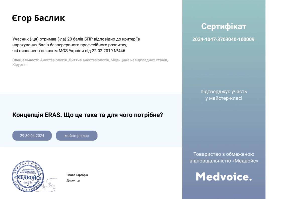 Сертифікат Егор Баслык