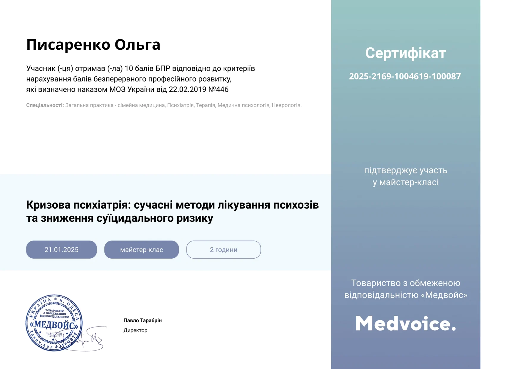 Сертифікат Писаренко ольга