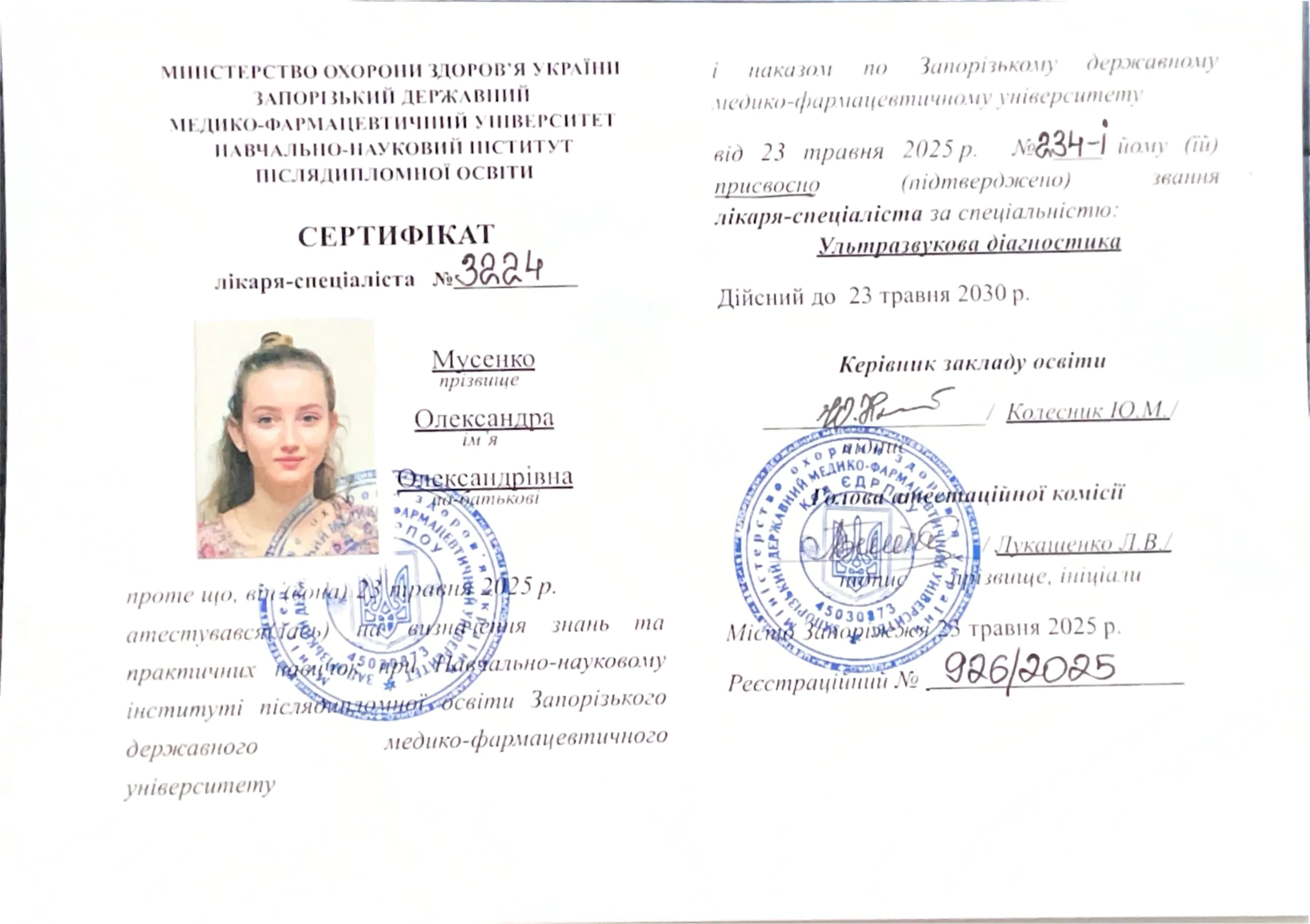 мусенко олександра сертифікат