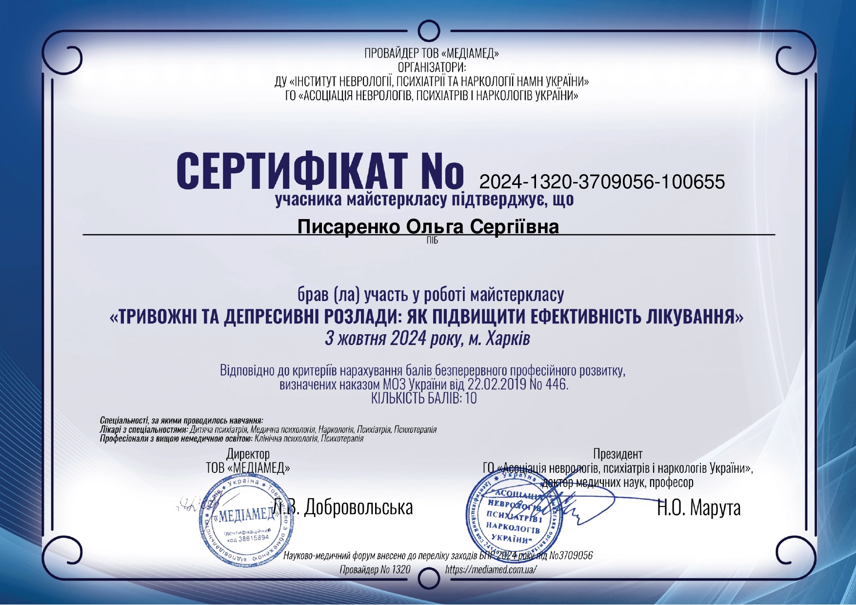 Сертифікат Писаренко ольга