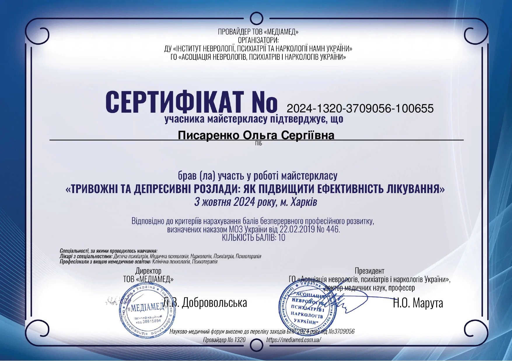 Сертифікат Писаренко ольга