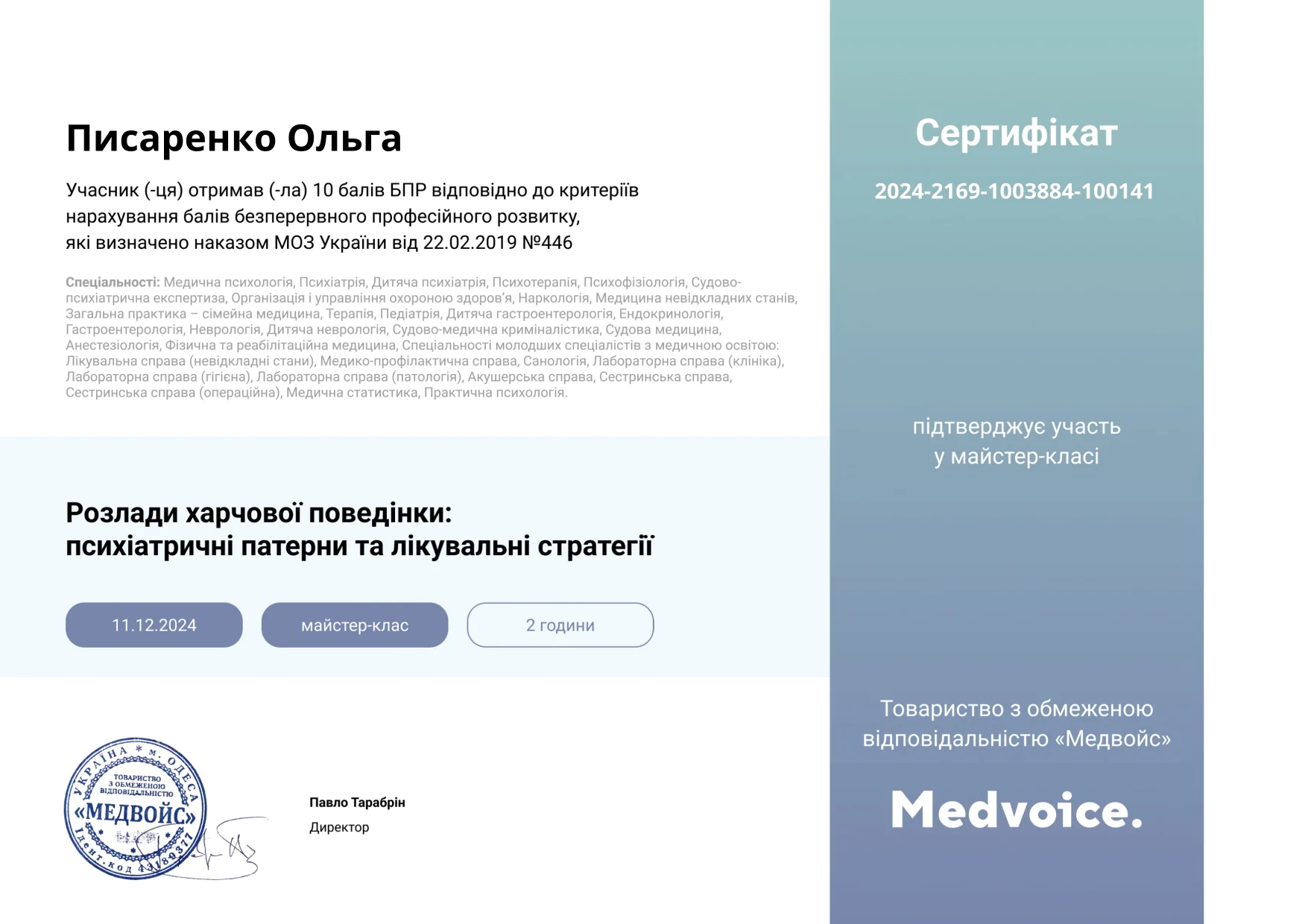 Сертифікат Писаренко ольга