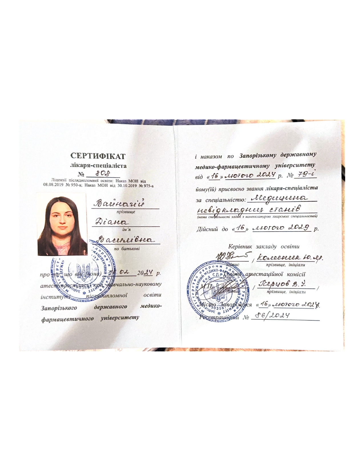 Сертифікат Діана Присяжнюк