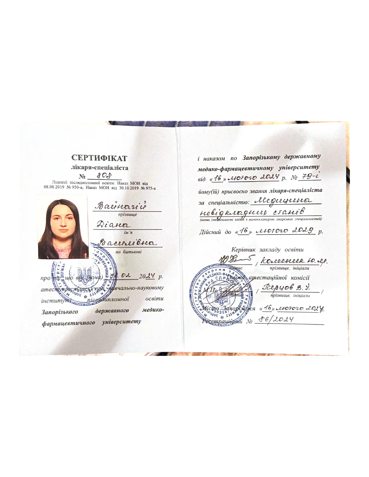 Сертифікат Діана Присяжнюк