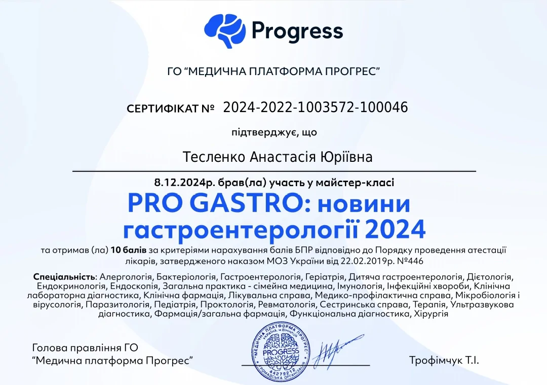 Сертифікат Анастасія Тесленко